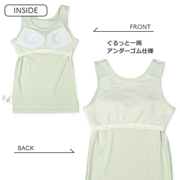 カップ付きタンクトップ肌着（ミントグリーン無地）