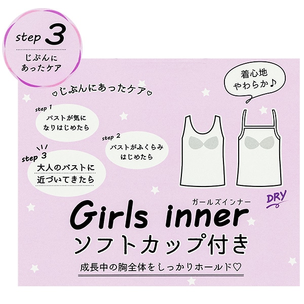 カップ付きタンクトップ肌着（ハート・異番手）
