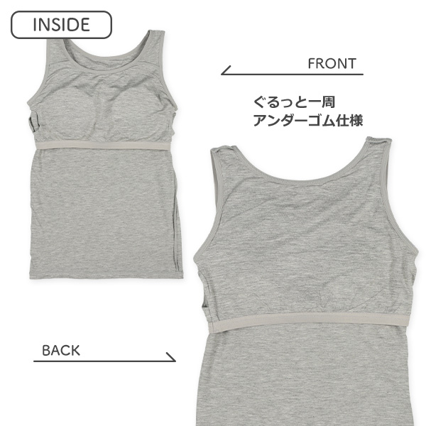 カップ付きタンクトップ肌着（杢グレー）