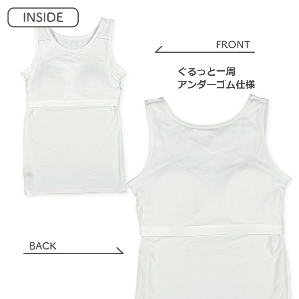 カップ付きタンクトップ肌着（ホワイト無地）