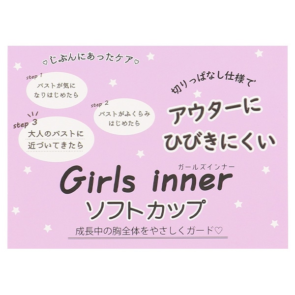 カップ付きタンクトップ肌着（切りっぱなし無地）