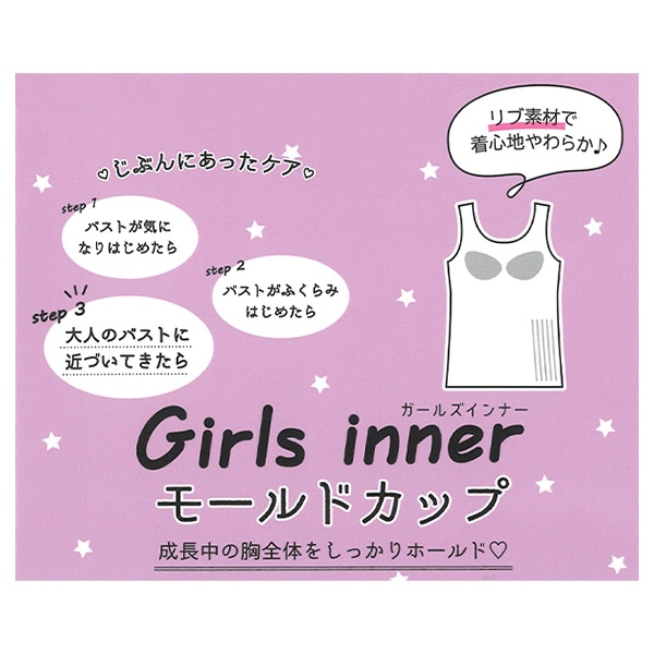 カップ付きタンクトップ肌着（月星ピスネーム）