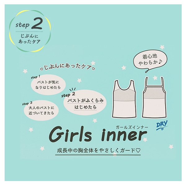 胸当て付きキャミソール肌着（ミント無地）