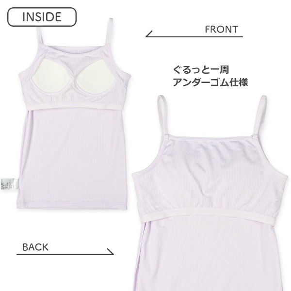 カップ付きキャミソール肌着（ピスネーム・リブ）