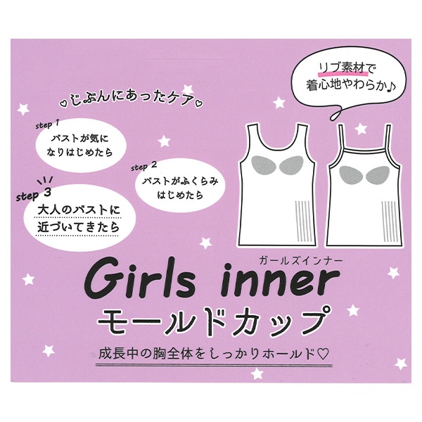 カップ付きキャミソール肌着（ピスネーム・リブ）