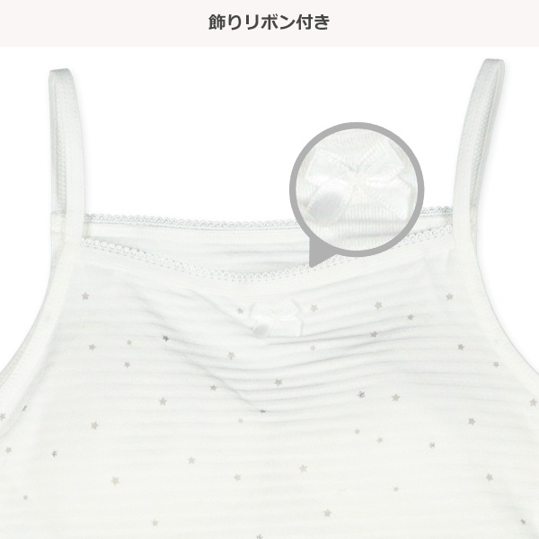 カップ付きキャミソール肌着（星・異番手）