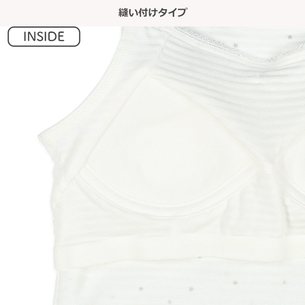 カップ付きキャミソール肌着（星・異番手）