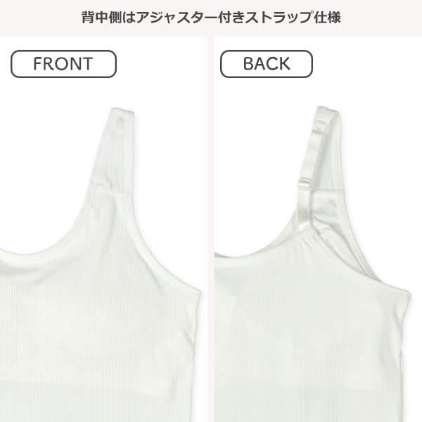カップ付きキャミソール肌着（リブ・オフホワイト）