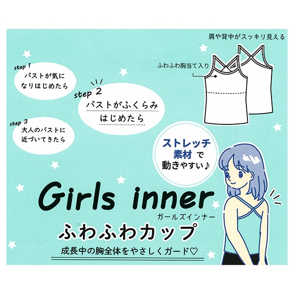 胸当て付きクロスキャミソール肌着（オフホワイト無地）