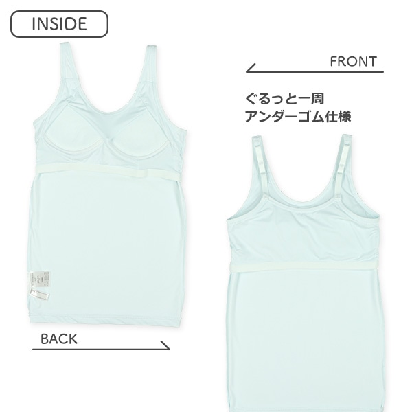接触冷感カップ付きキャミソール肌着（ミント無地）