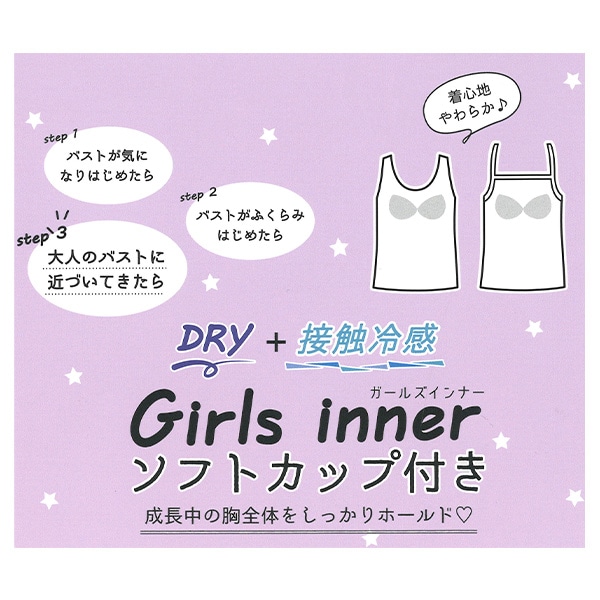接触冷感カップ付きキャミソール肌着（ミント無地）