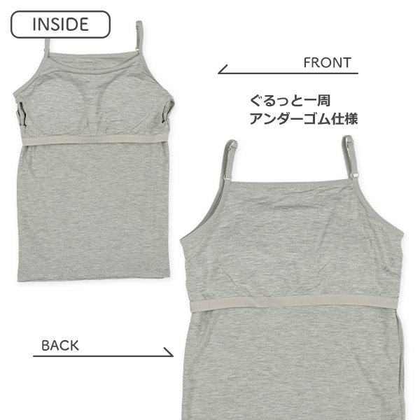 カップ付きキャミソール肌着（杢グレー）