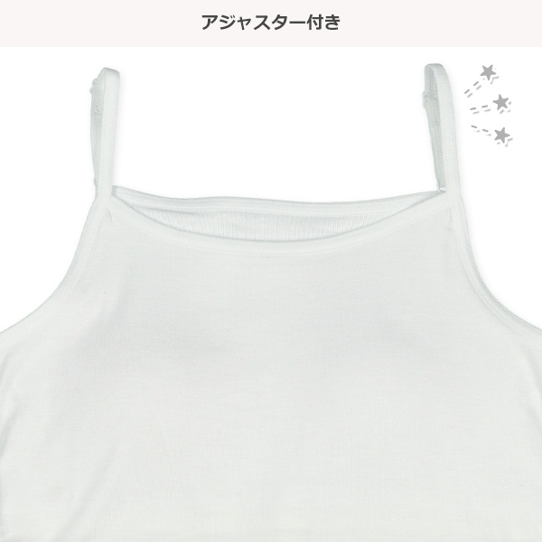 カップ付きキャミソール肌着（ホワイト無地）