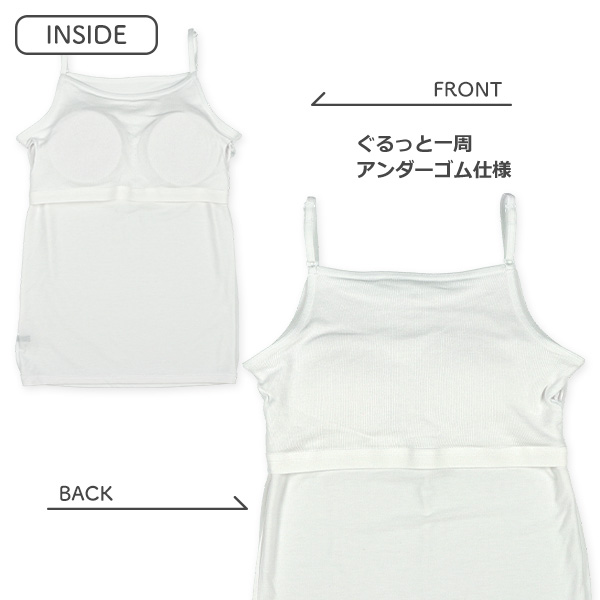 カップ付きキャミソール肌着（ホワイト無地）