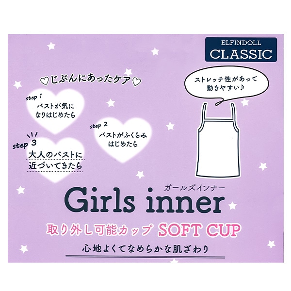 カップ付きキャミソール肌着（ホワイト無地）