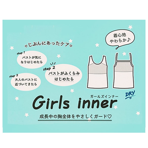 胸当て付きキャミソール肌着（ミントブルー無地）