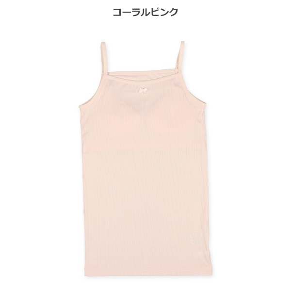 カップ付きキャミソール肌着（リブピンク）