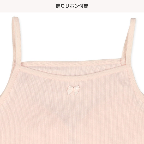 カップ付きキャミソール肌着（リブピンク）