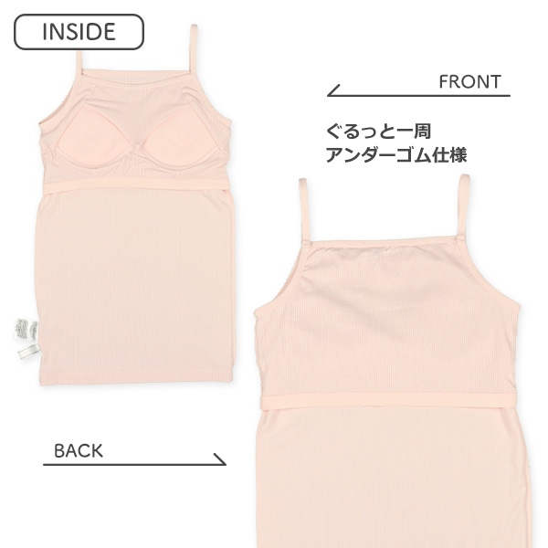 カップ付きキャミソール肌着（リブピンク）
