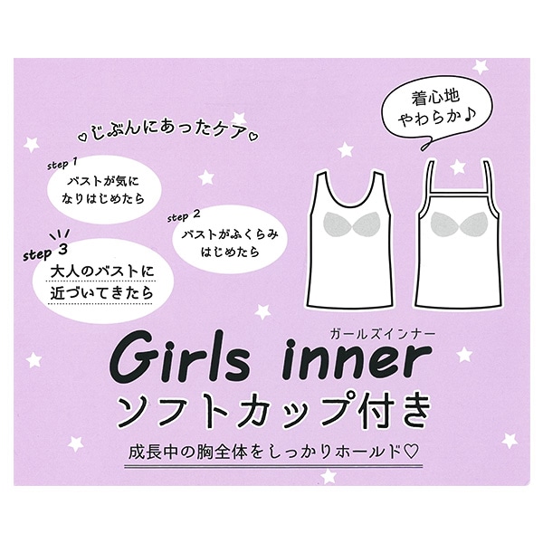 カップ付きキャミソール肌着（リブピンク）