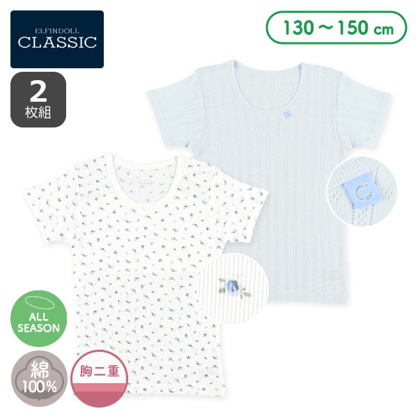 2枚組胸二重半袖シャツ肌着（小花・ピスネーム）