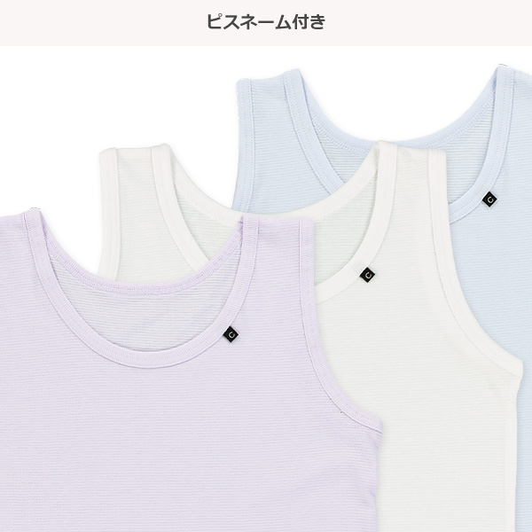 3枚組タンクトップ肌着（ピスネーム）