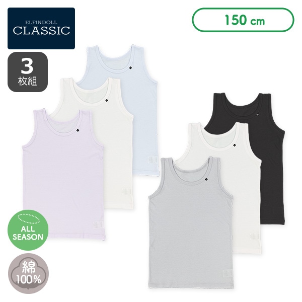 3枚組タンクトップ肌着（ピスネーム）