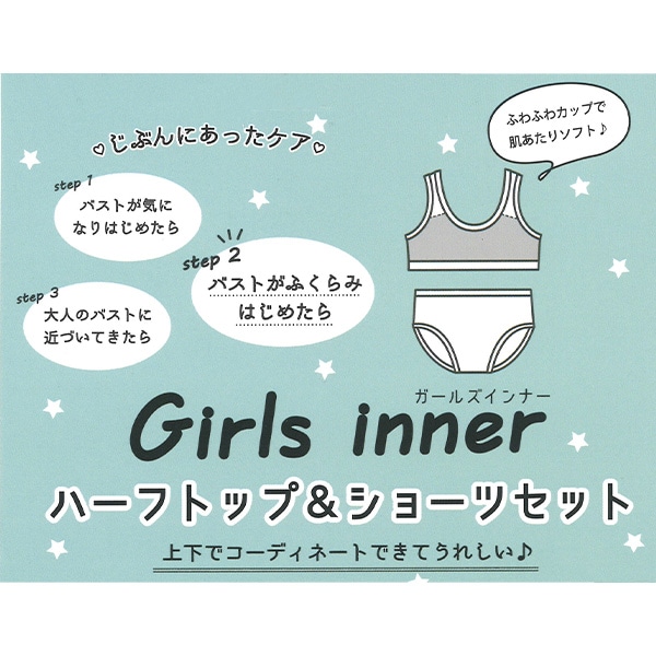 胸当て付きハーフトップ&ショーツセット（ハート）