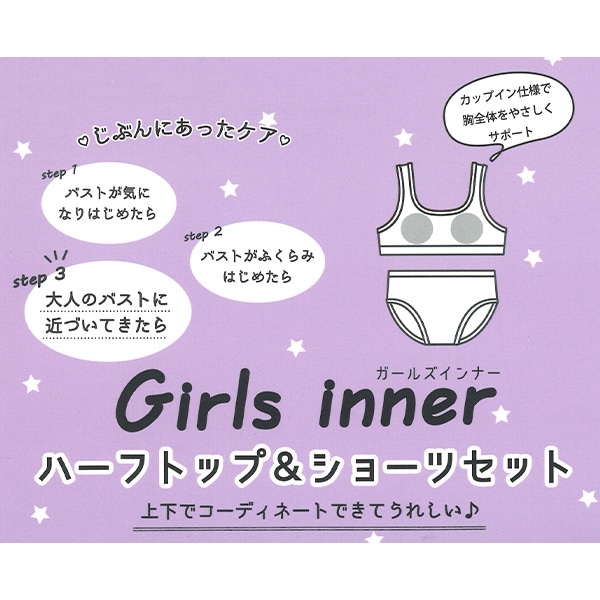 カップ付きハーフトップ&ショーツセット（ハート）