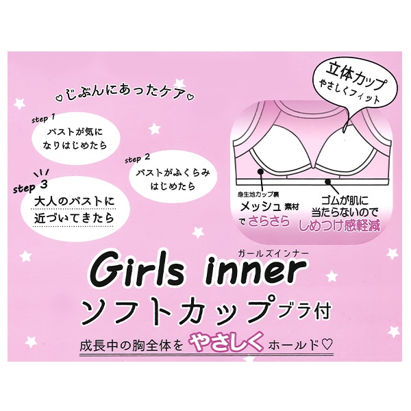 カップ付きハーフトップ（星座）