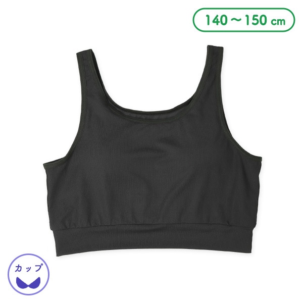 カップ付きショート丈タンクトップ肌着（黒リブ）