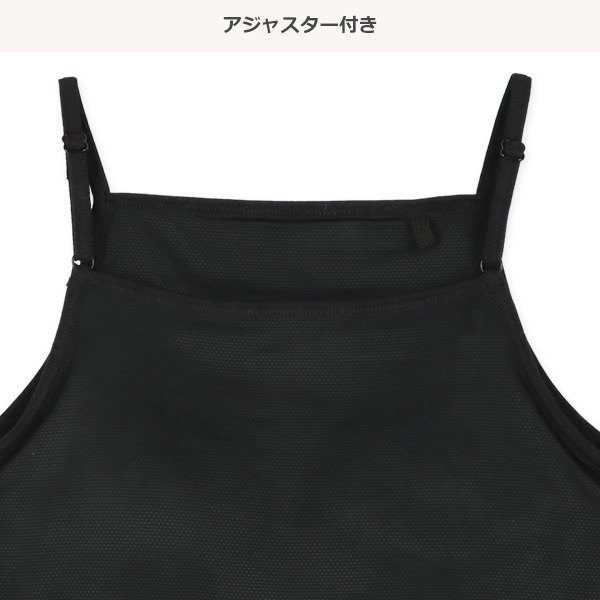 カップ付きメッシュキャミソール肌着（ブラック無地）