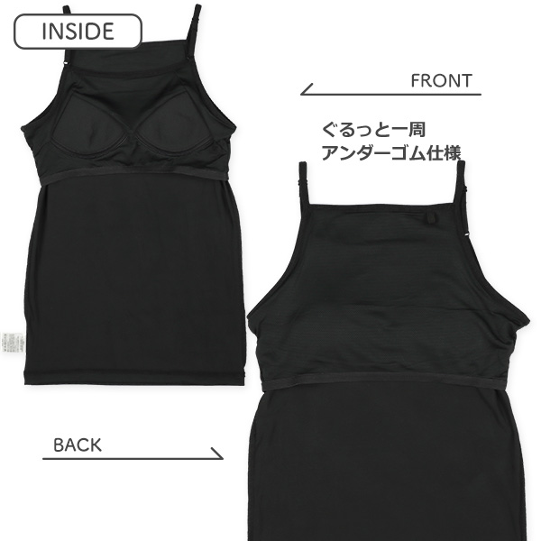 カップ付きメッシュキャミソール肌着（ブラック無地）