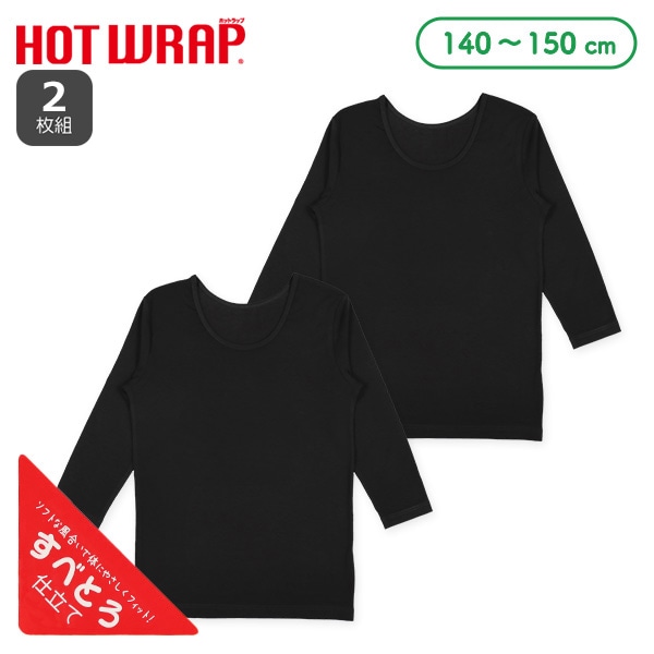 HOTWRAP）2枚組8分袖シャツ肌着（ブラック無地）