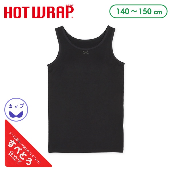 HOTWRAP）カップ付きタンクトップ肌着（ブラック無地）