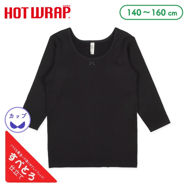 HOTWRAP）カップ付き8分袖シャツ肌着（ブラック・リボン）