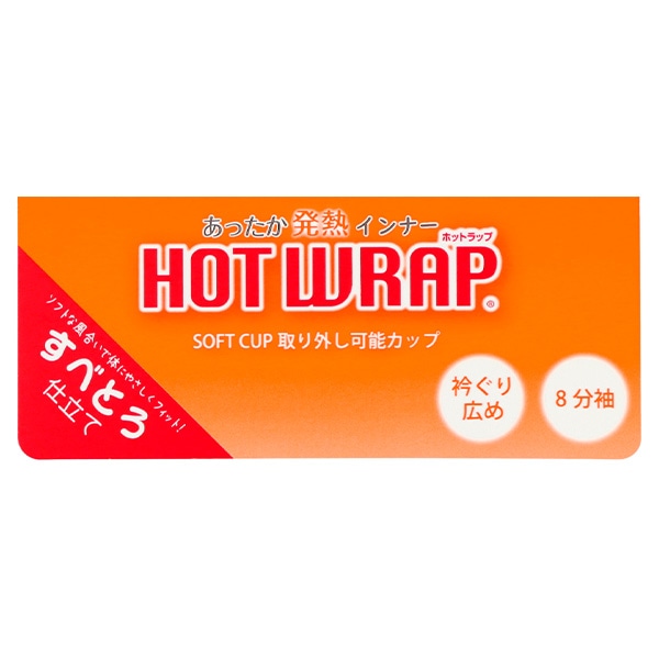 HOTWRAP）カップ付き8分袖シャツ肌着（ブラック・リボン）
