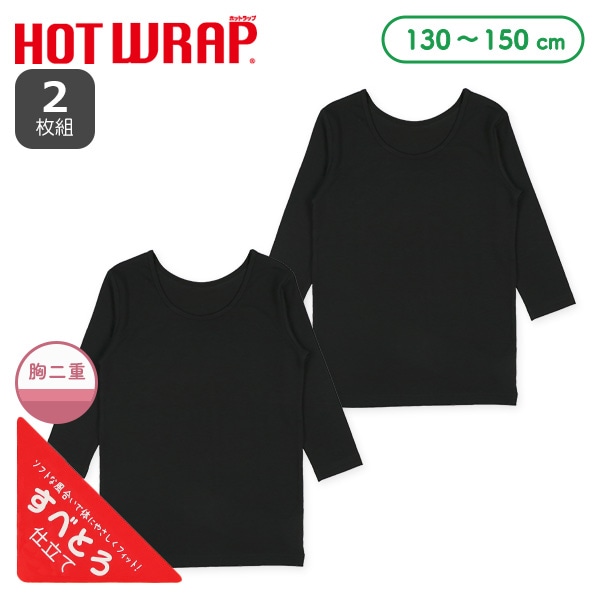 HOTWRAP)2枚組胸二重8分袖シャツ肌着(ブラック無地)