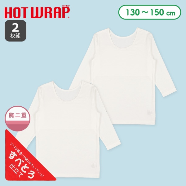 HOTWRAP）2枚組胸二重8分袖シャツ肌着（ホワイト無地）