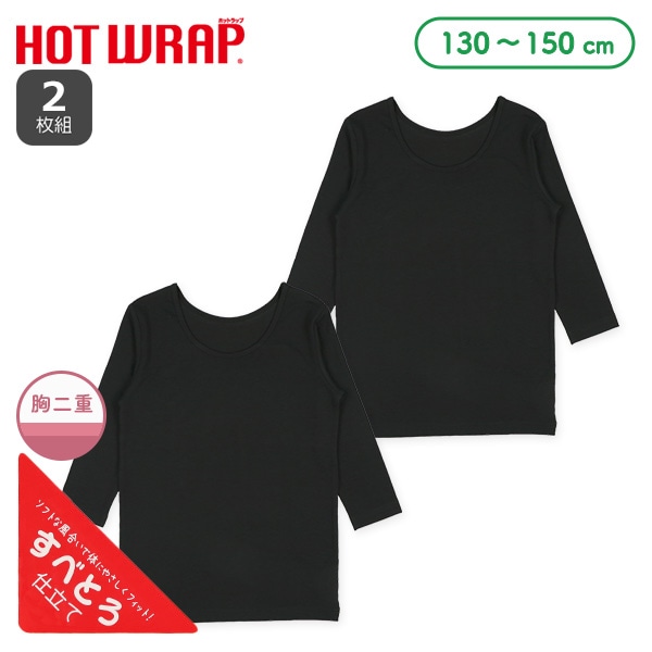 HOTWRAP）2枚組胸二重8分袖シャツ肌着（ブラック無地）