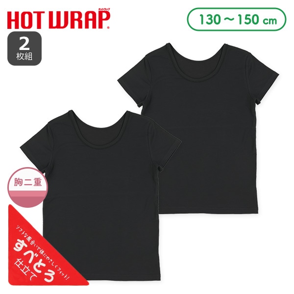 HOTWRAP）2枚組胸二重半袖シャツ肌着（ブラック無地）