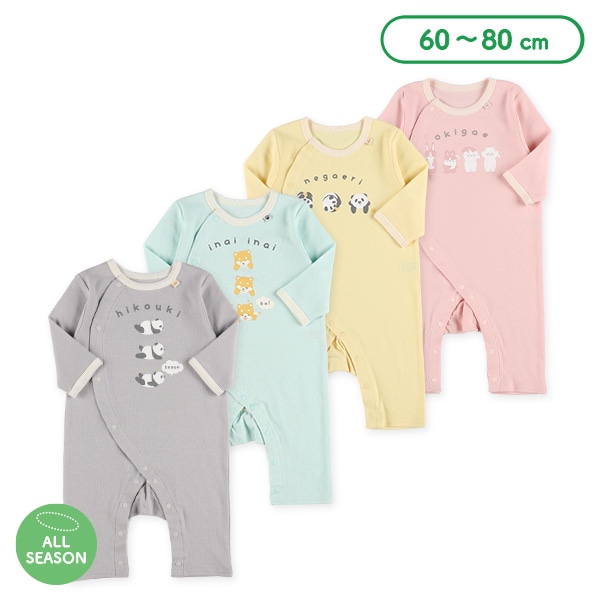 スムースできたよアニマル長袖プレオール