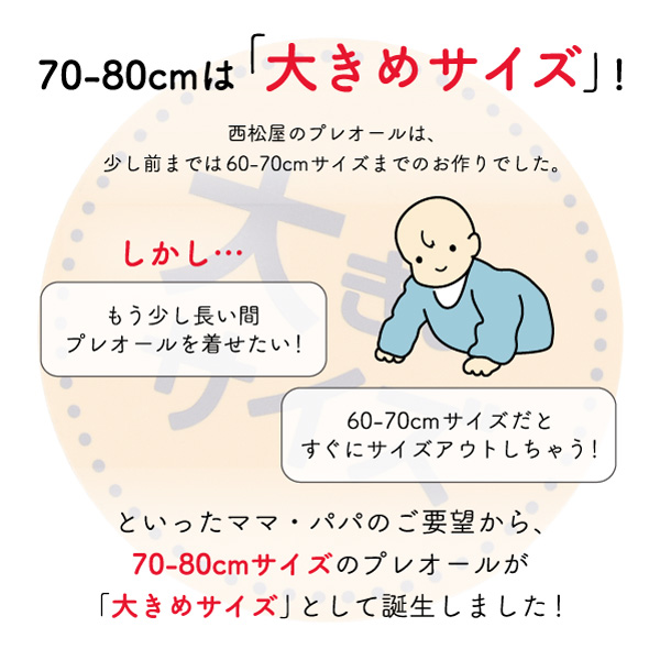 スムース針抜きひよこの行進長袖プレオール