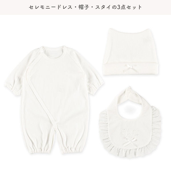 パイル帽子&スタイ付きセレモニードレス