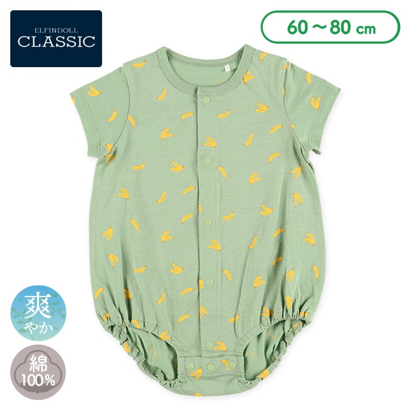 天竺バナナ半袖ロンパース