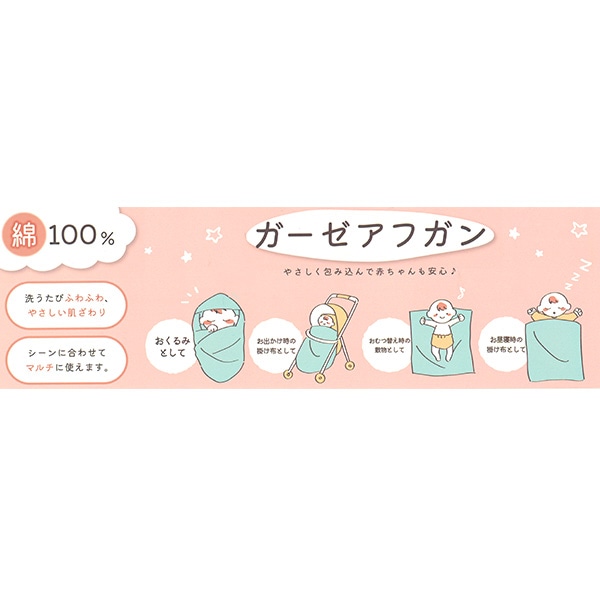 ダブルガーゼマルチアフガン・おくるみ（無地）