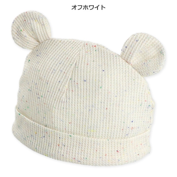 ワッフル耳付き新生児帽子（カラーネップ）