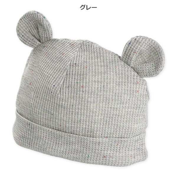 ワッフル耳付き新生児帽子（カラーネップ）