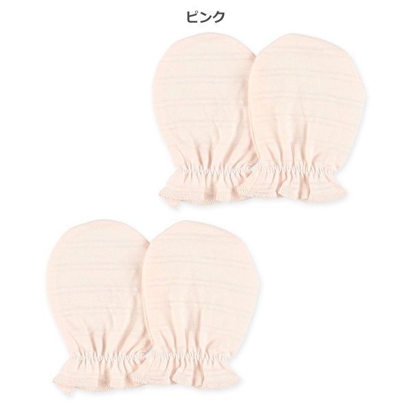 2枚組天竺ミトン（透かしボーダー）