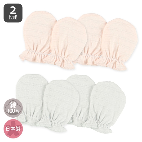 2枚組天竺ミトン（透かしボーダー）